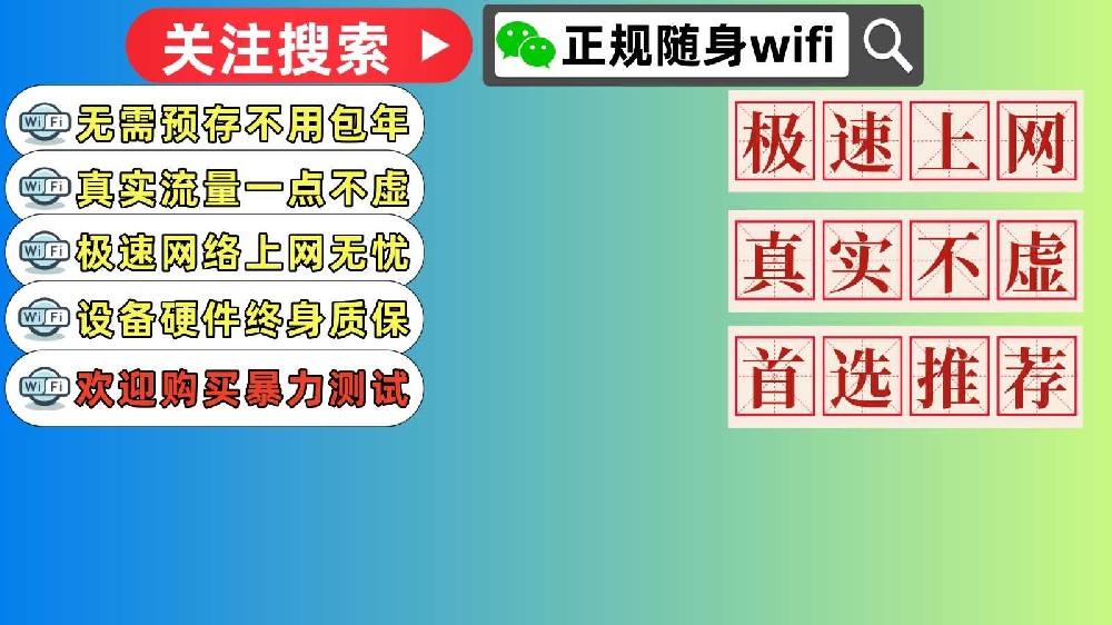 🛡️揭秘购买随身WiFi真伪🔍只需关注这个公众号！